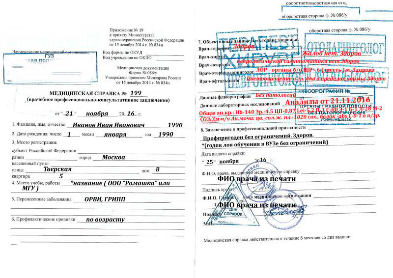 Справка для поступления (форма 086/у)